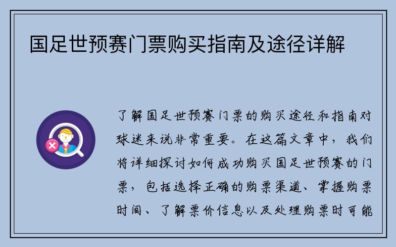 国足世预赛门票购买指南及途径详解