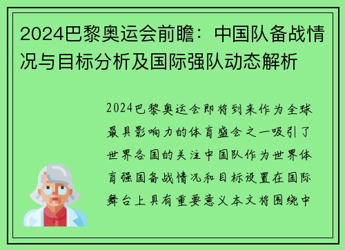 2024巴黎奥运会前瞻：中国队备战情况与目标分析及国际强队动态解析