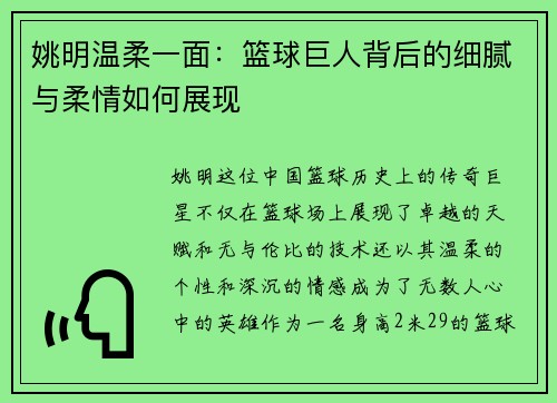 姚明温柔一面：篮球巨人背后的细腻与柔情如何展现