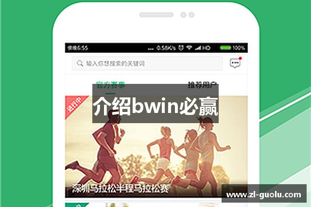 介绍bwin必赢